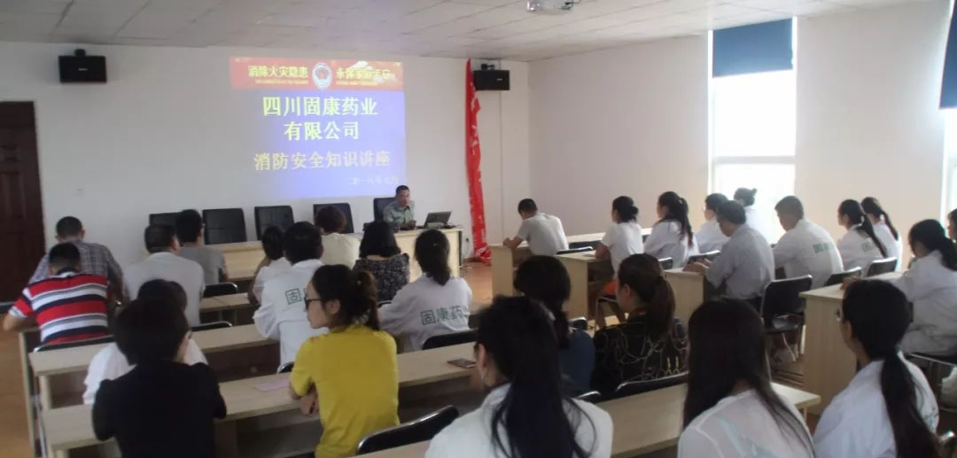 四川江南平台-江南官方网站（中国）
药业-消防安全培训2.jpg